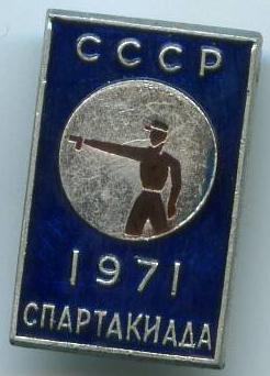 Спартакіада СРСР - 1971
