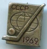 СРСР - 1969 рік. Хокей