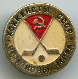 Хокеїсти СРСР чемпіони світу