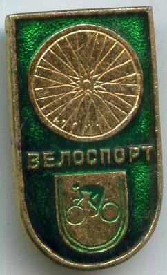 Велоспорт