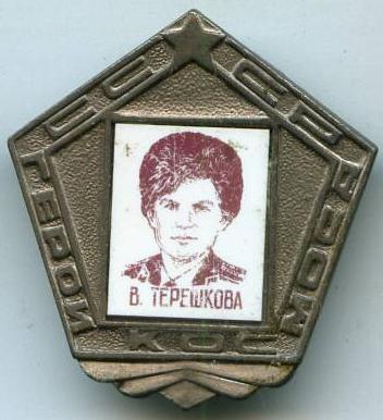 Герої космосу СРСР В.Терешкова