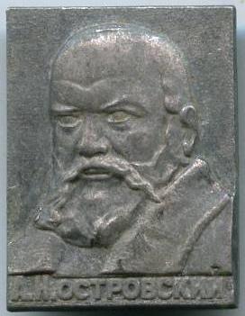 О.М.Островський