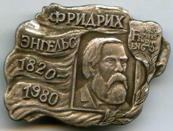 Фрідріх Енгельс