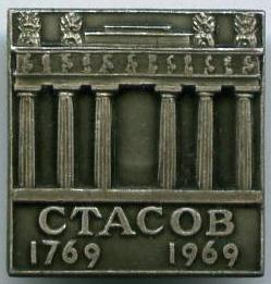 Стасов