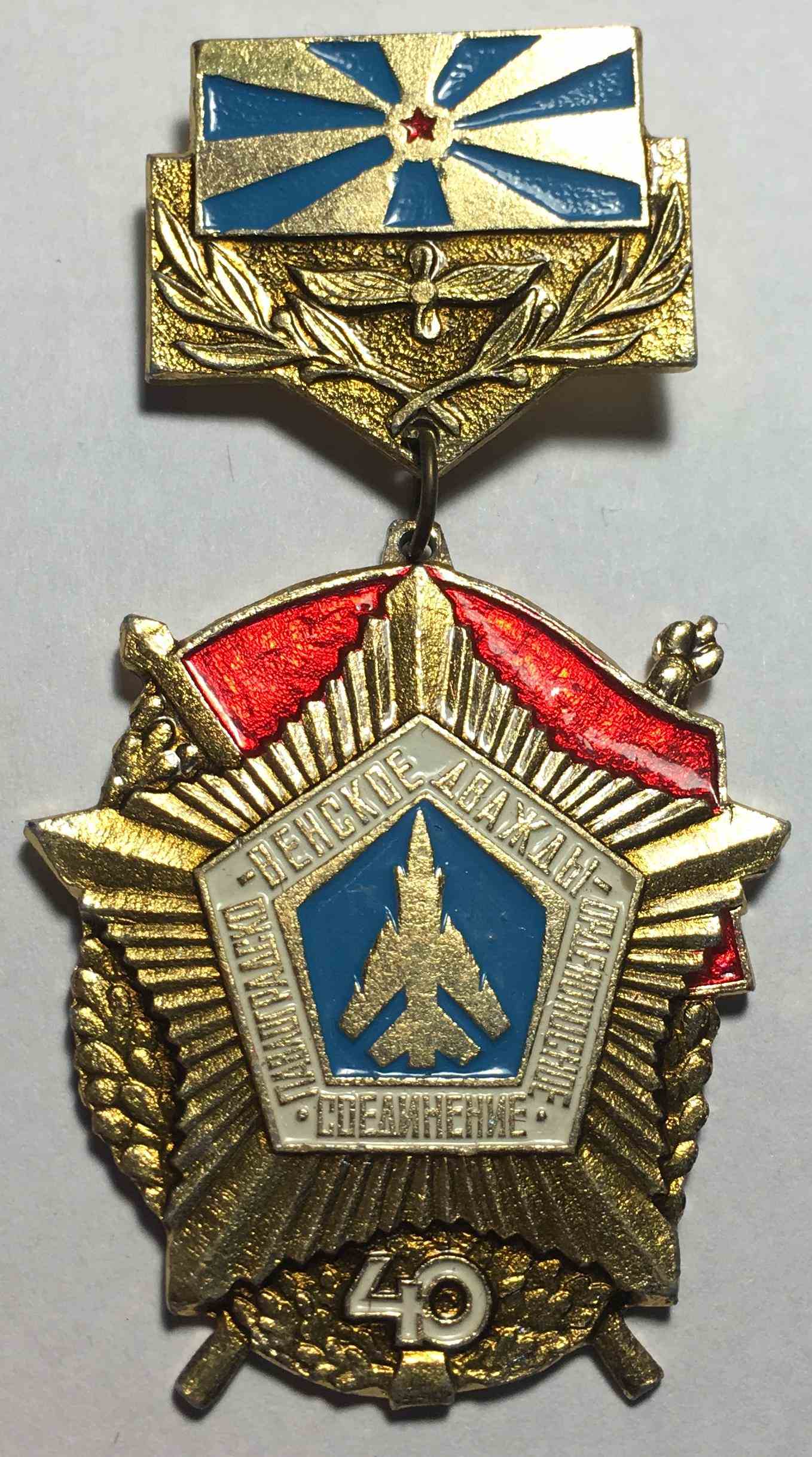 Павлоградсько-Відденське двічі орденоносне з'єднання