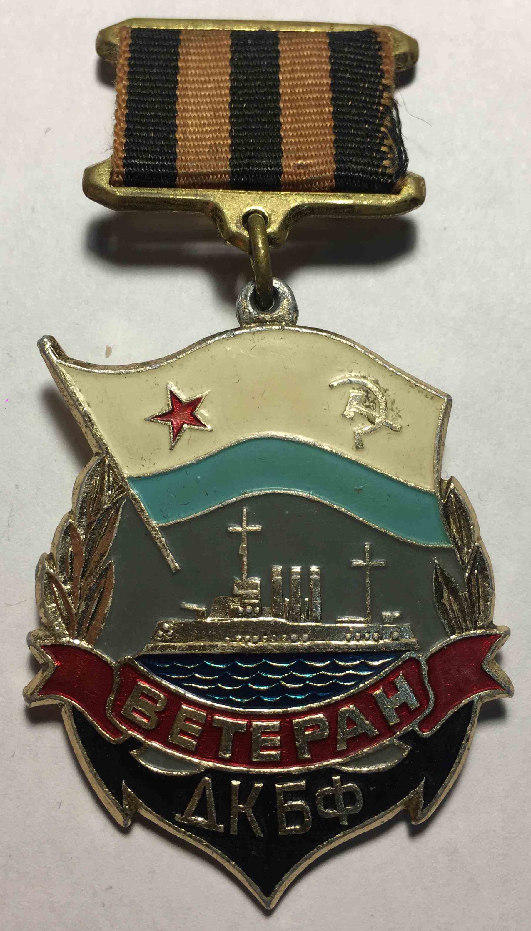 Ветеран ДКБФ