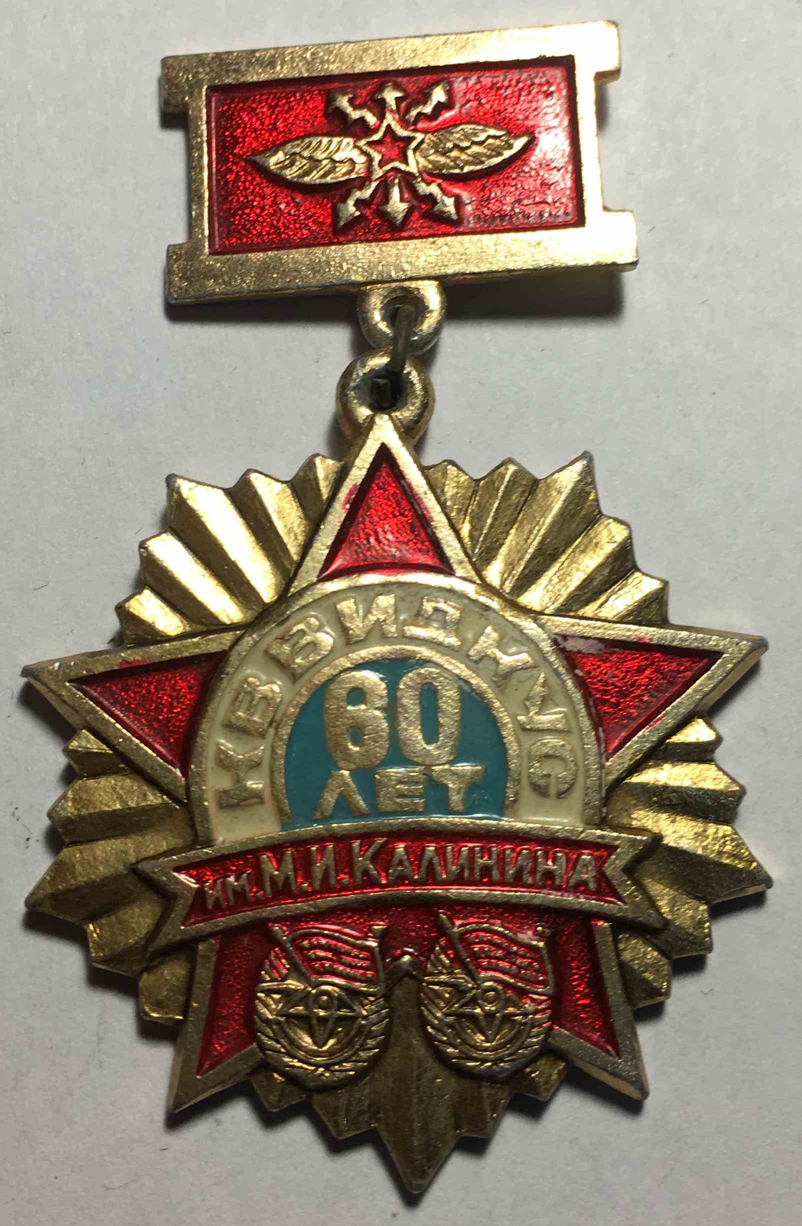 60 років КВВІДКУС ім. М.І.Калініна