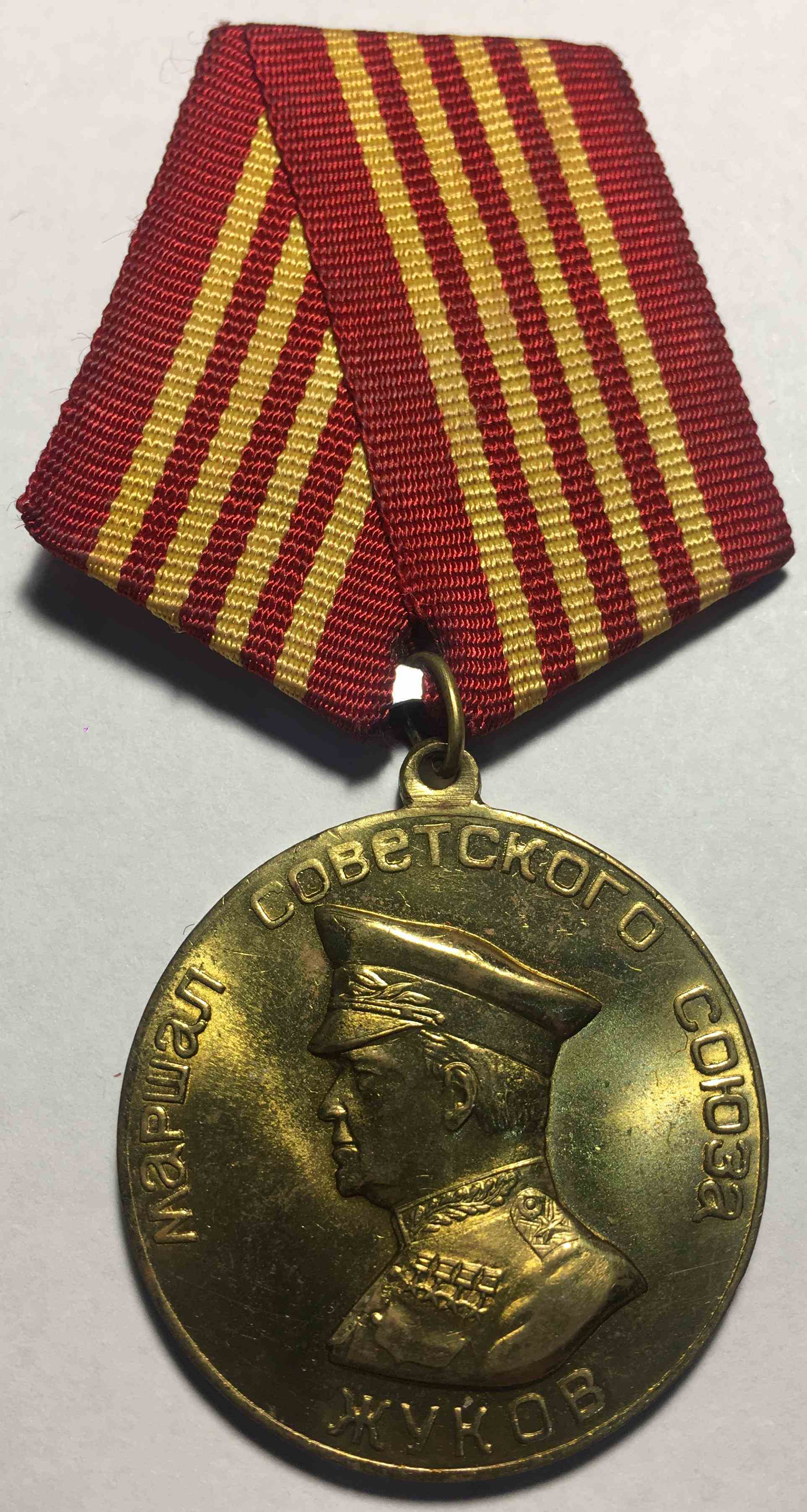 Медаль Маршал Радянського Союзу Жуков