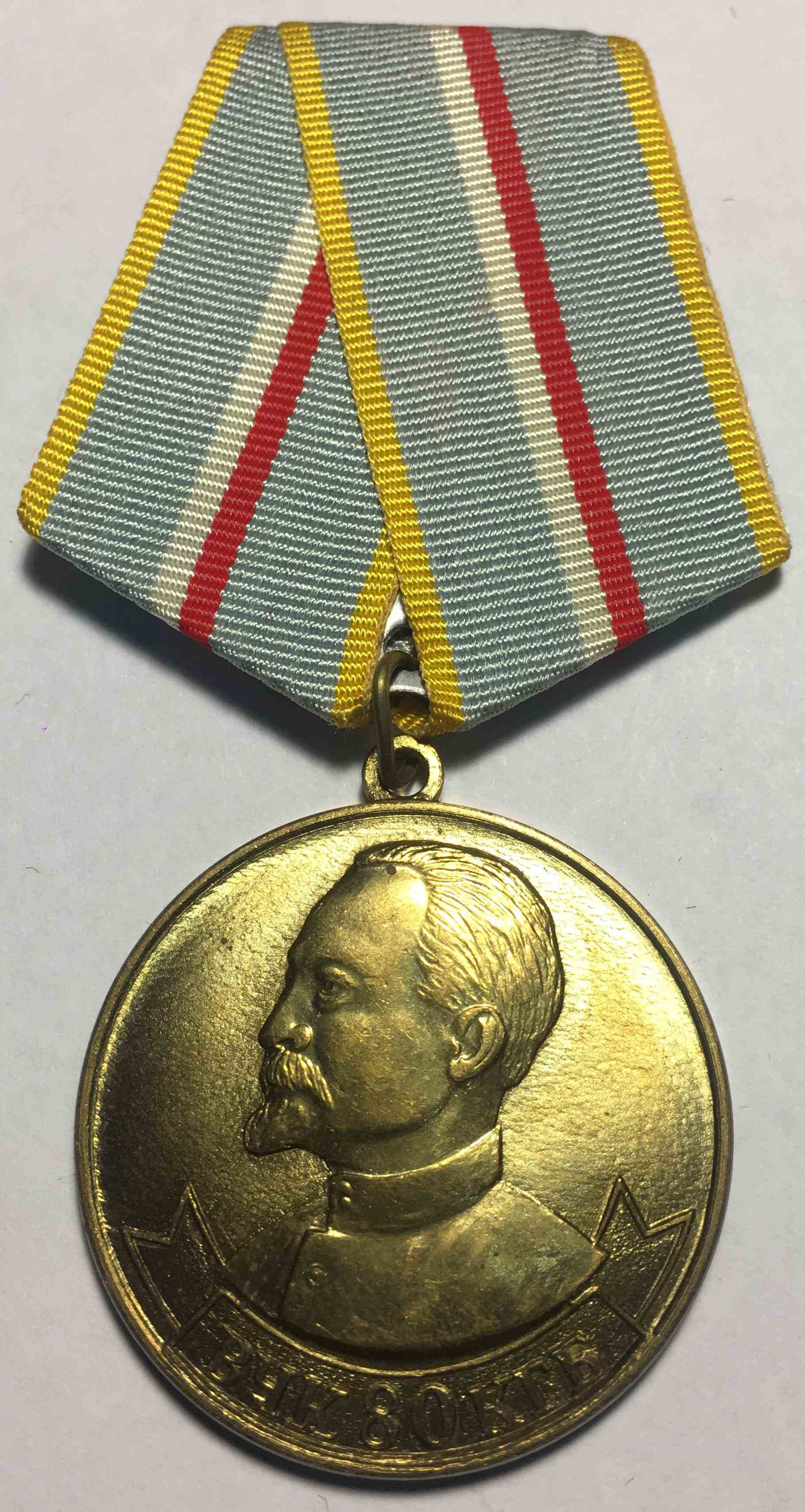 Медаль 80 років ВЧК-КГБ