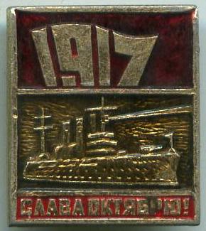 1917 Слава Жовтню