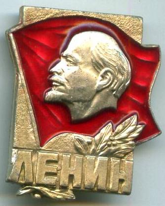 Ленін