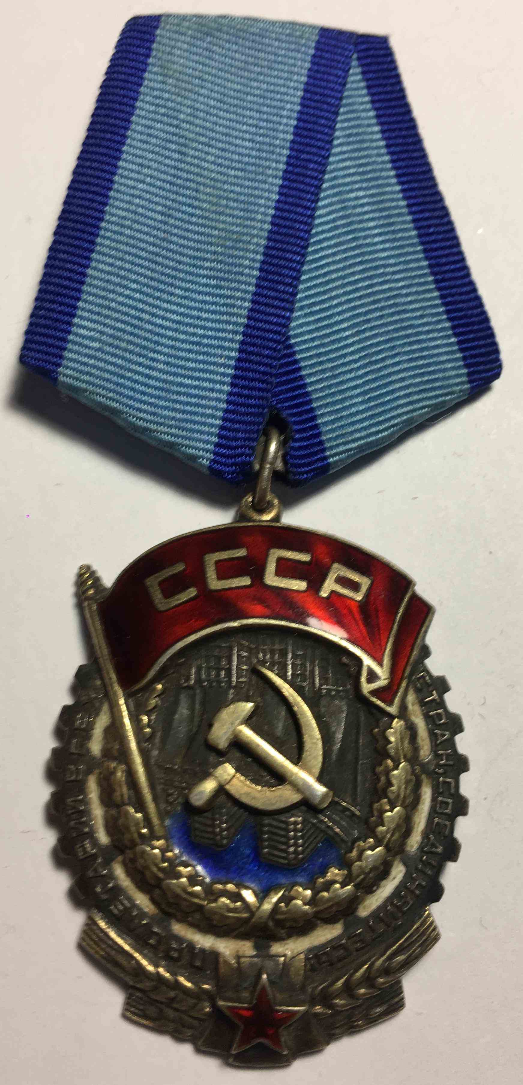 Орден «Трудового Червоного Прапора»