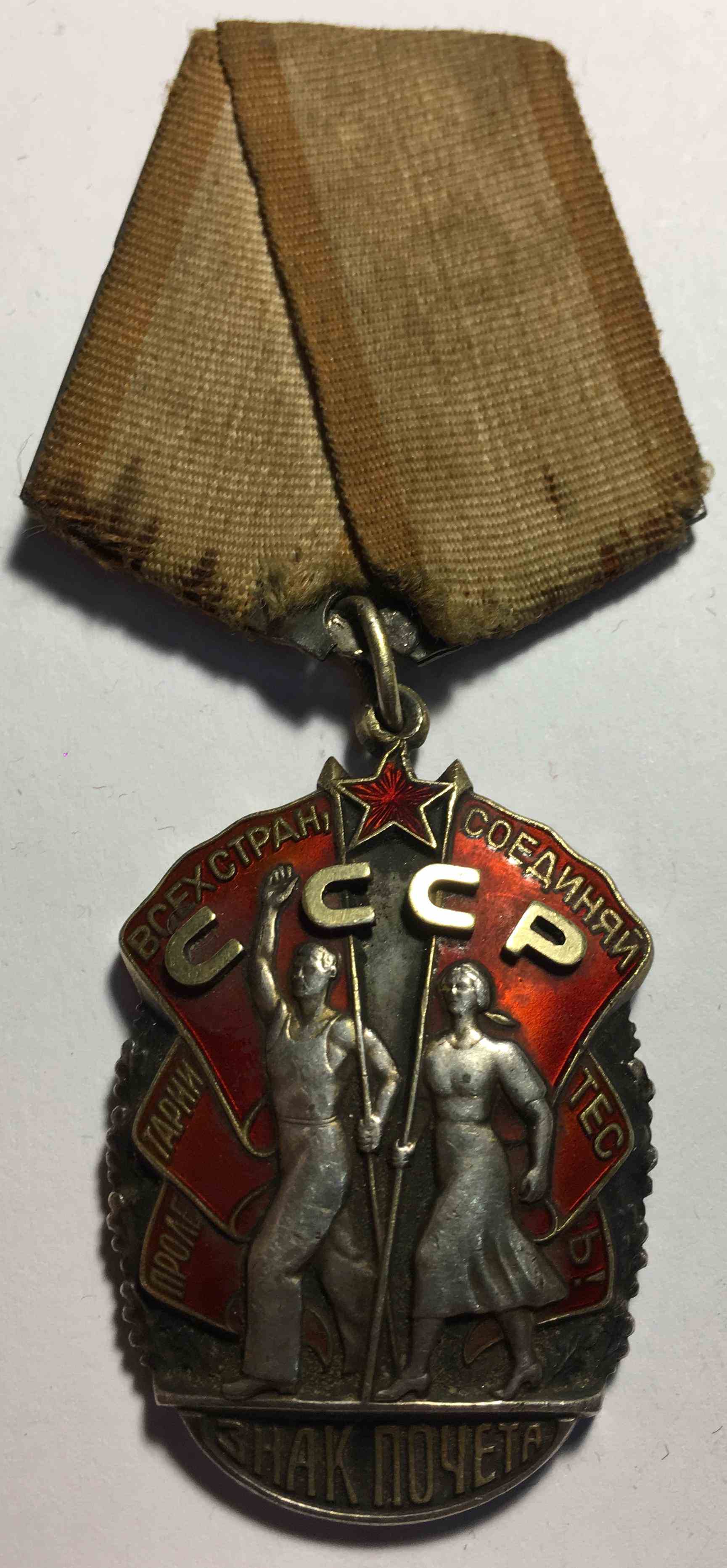 Орден «Знак Пошани»