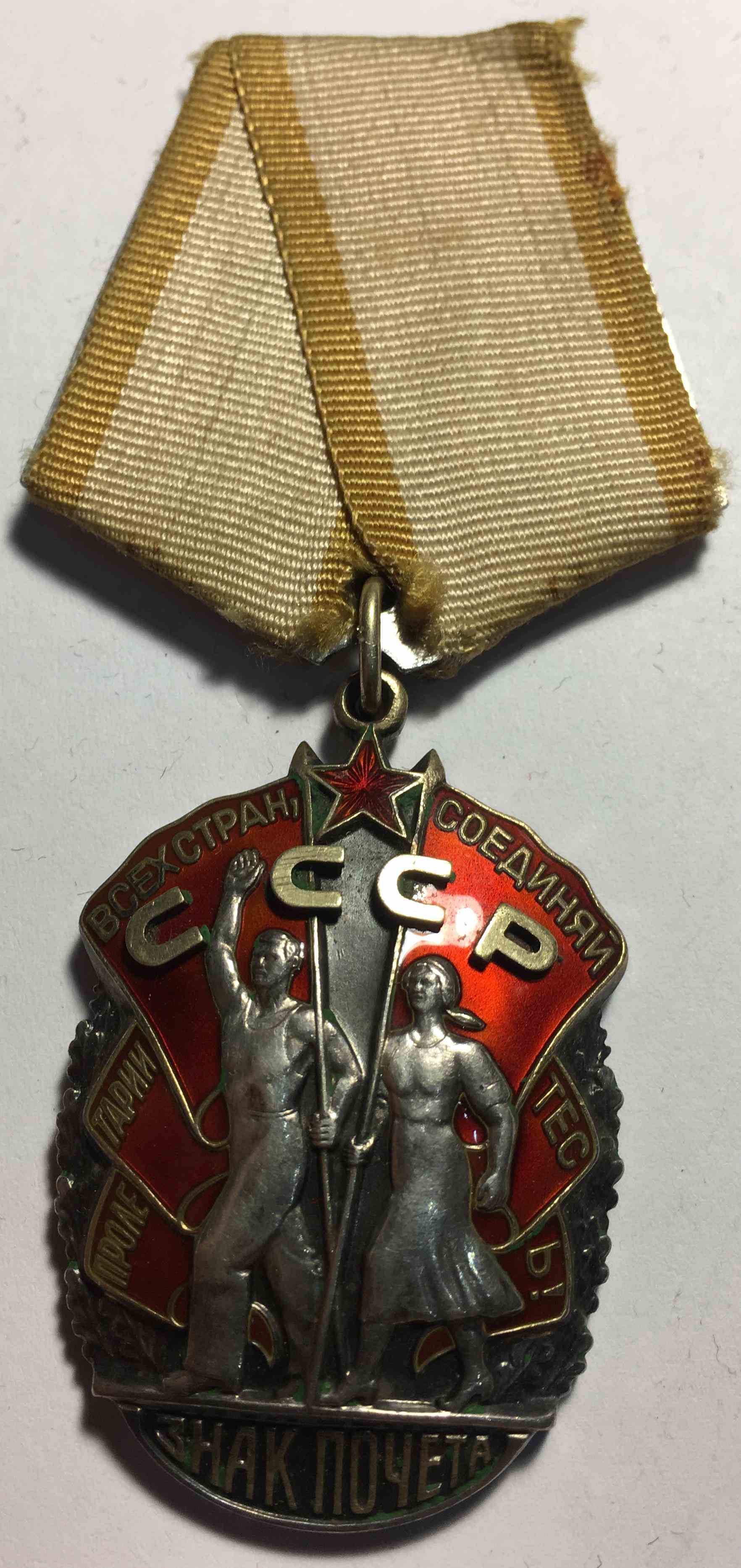 Орден «Знак Пошани»