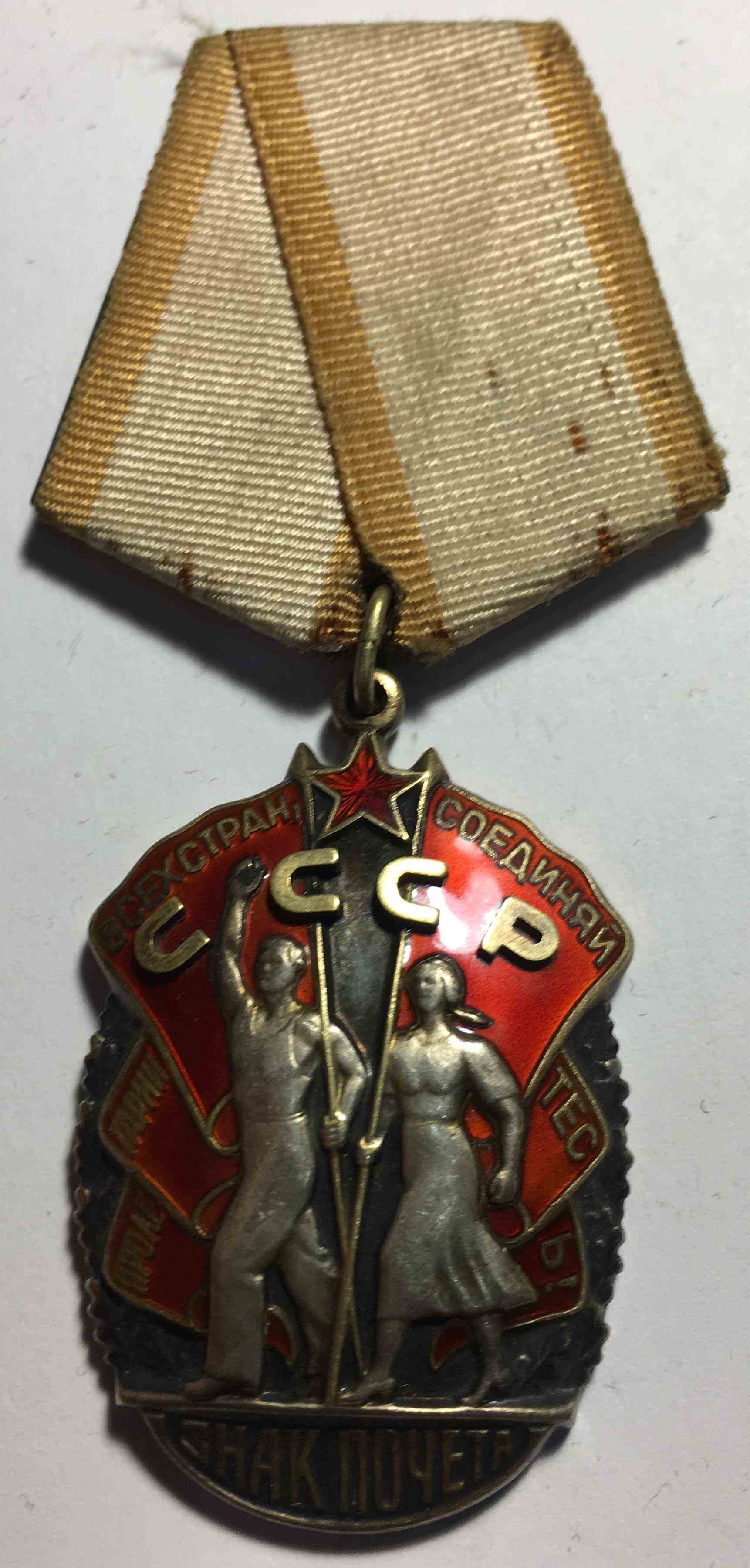 Орден «Знак Пошани»