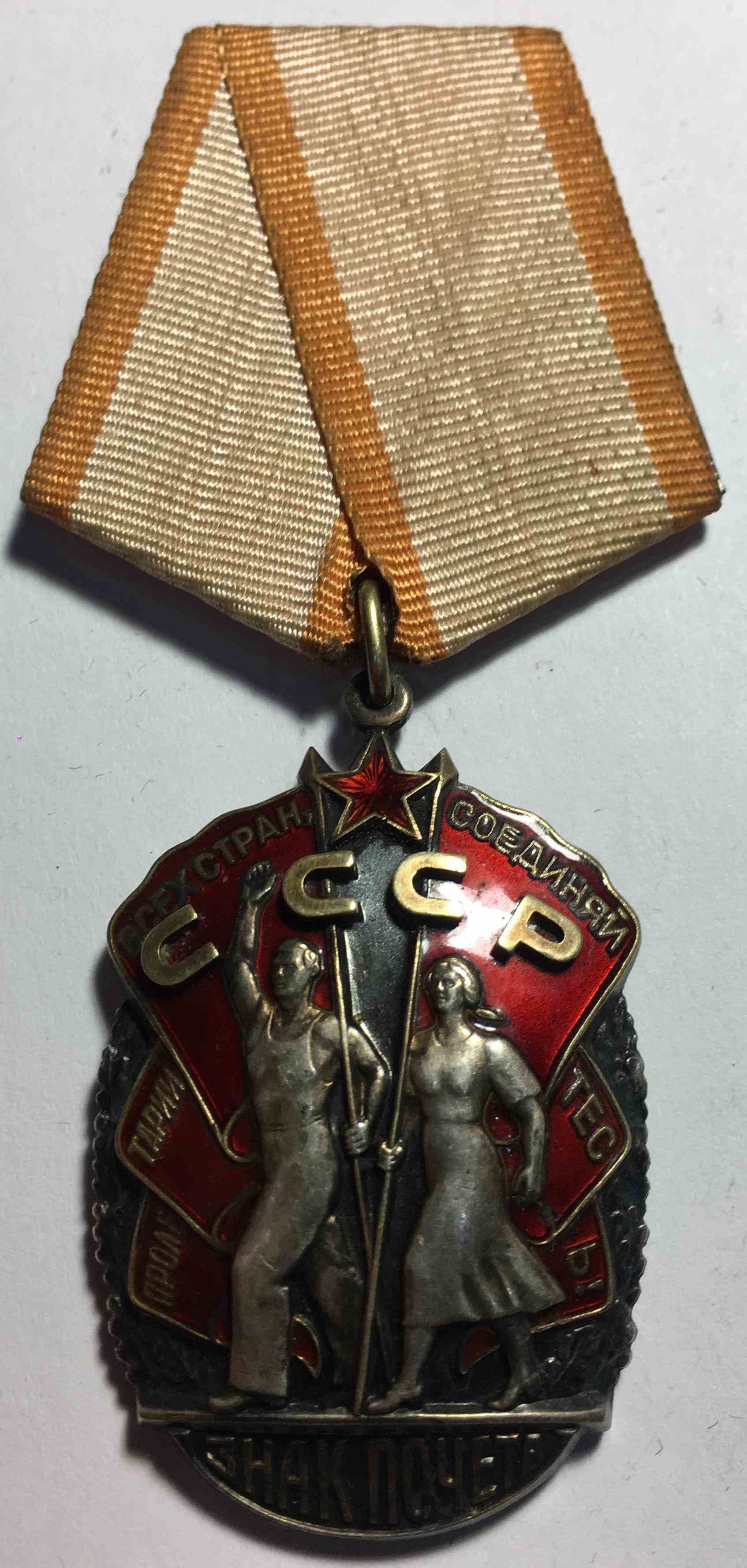 Орден «Знак Пошани»