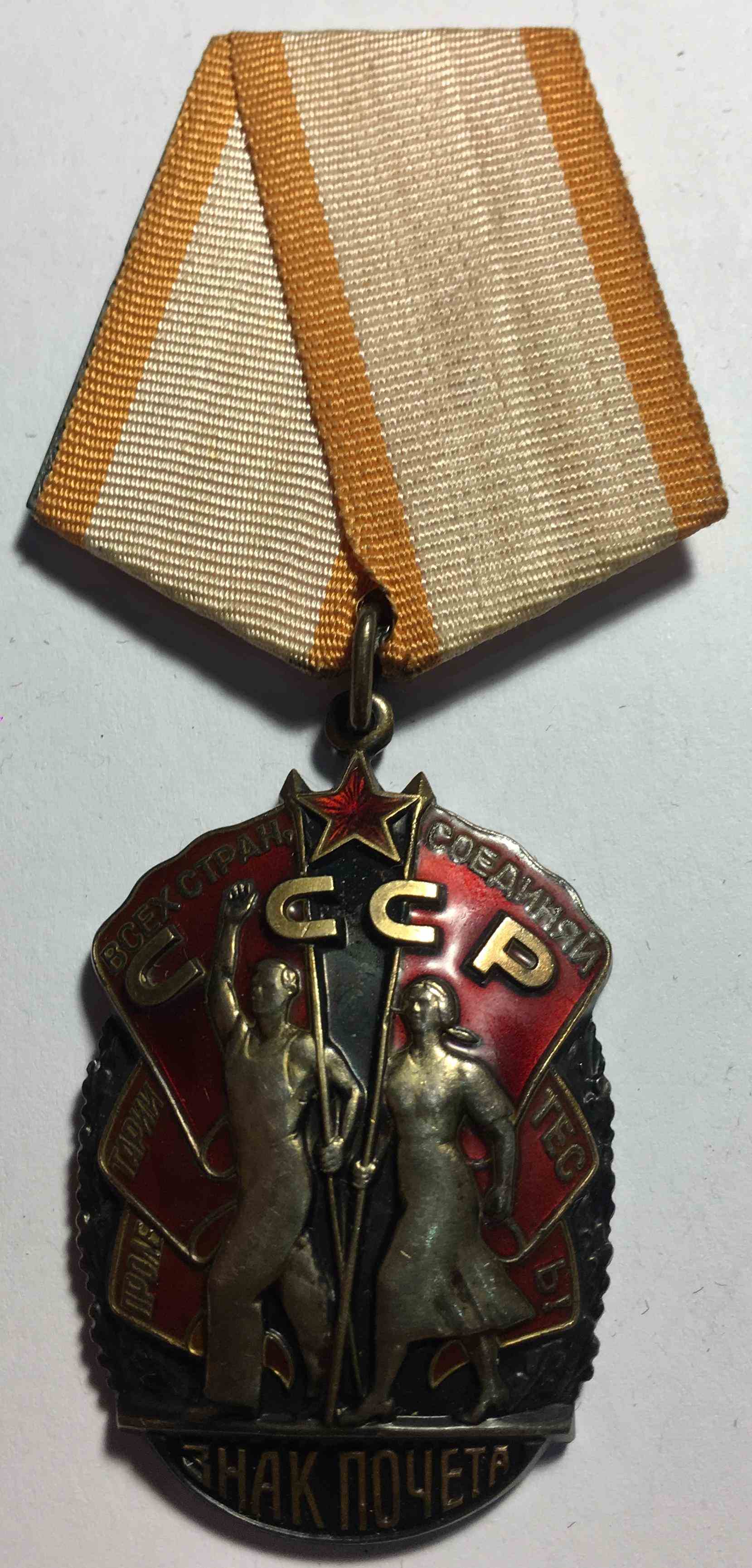 Орден «Знак Пошани»