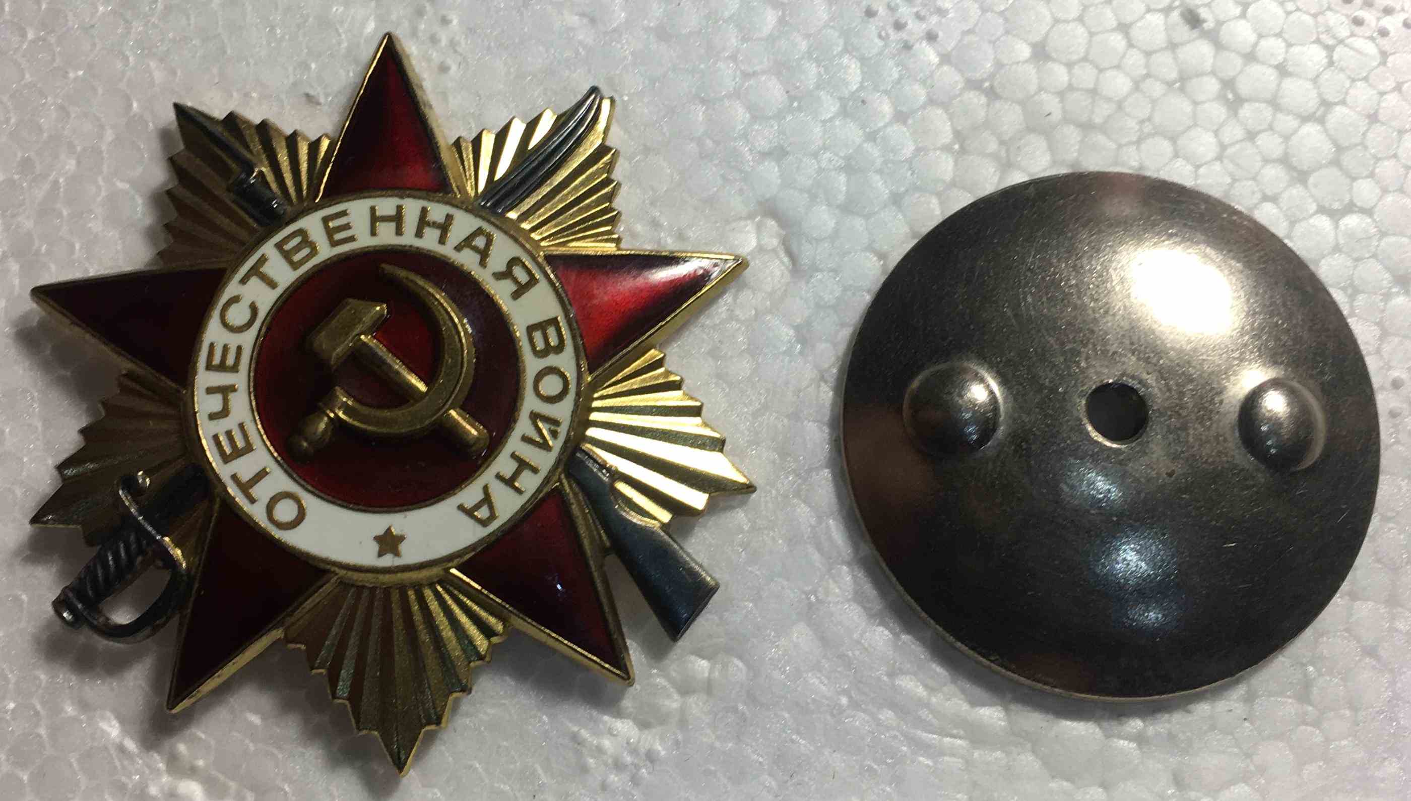 Орден Вітчизняної війни