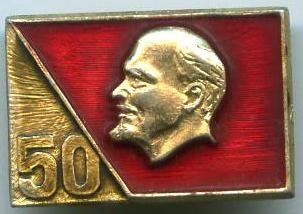 50 років СРСР