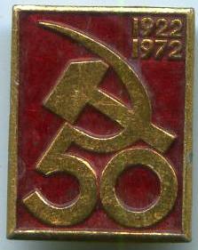 50 років СРСР 1922-1972