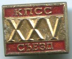 25 з'їзд КПРС