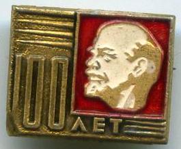 100 років Леніну