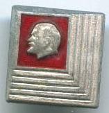 Ленін