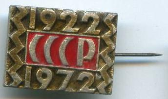 50 років СРСР