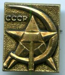 СРСР