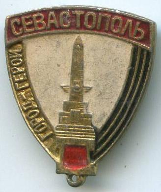Місто-герой Севастополь