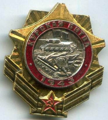 Курська битва 1943