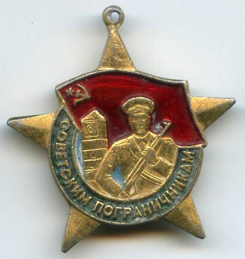 Радянським прикордонникам