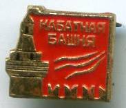 Набатна Башта