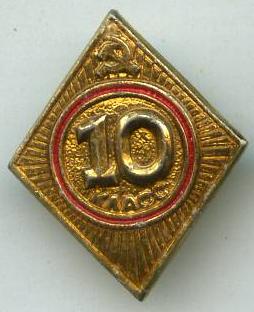 10 клас