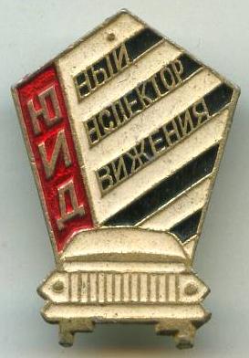 Юний Інспектор Руху
