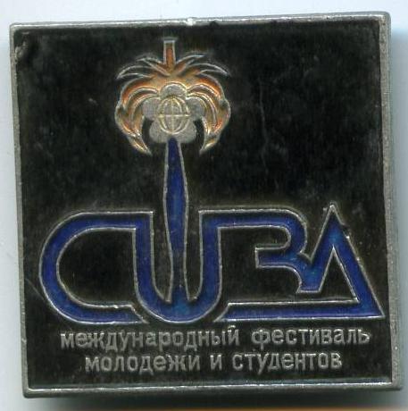 Куба. Фестиваль молоді та студентів