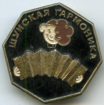 Шуйська гармоніка