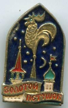 Золотий півник