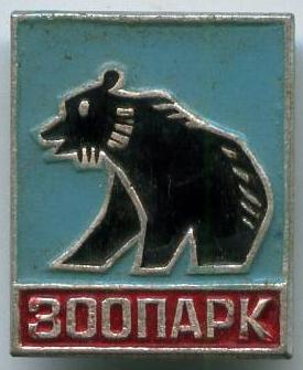 Зоопарк