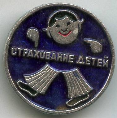 Страхування дітей