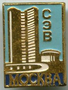Москва СЕВ