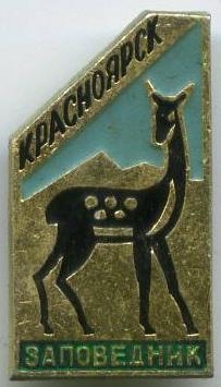 Красноярськ - Заповідник