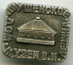 Шушенське - Будинок музей В.І.Леніна