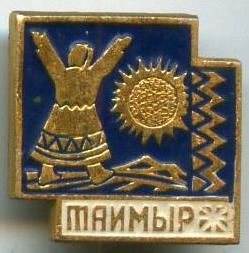 Таймир