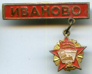 Іваново