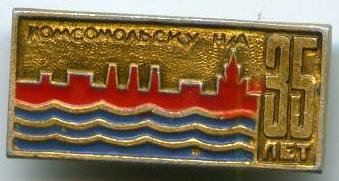 м.Комсомольськ-на-Амурі 35 років
