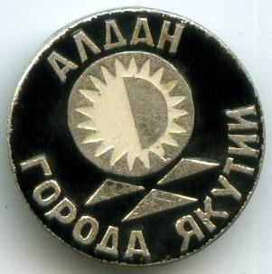 м.Алдан