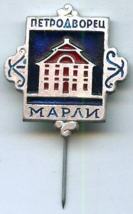 Петродворець - Марлі
