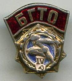 БГТО 4 розряд