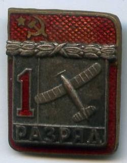 Планерний спорт 1 розряд
